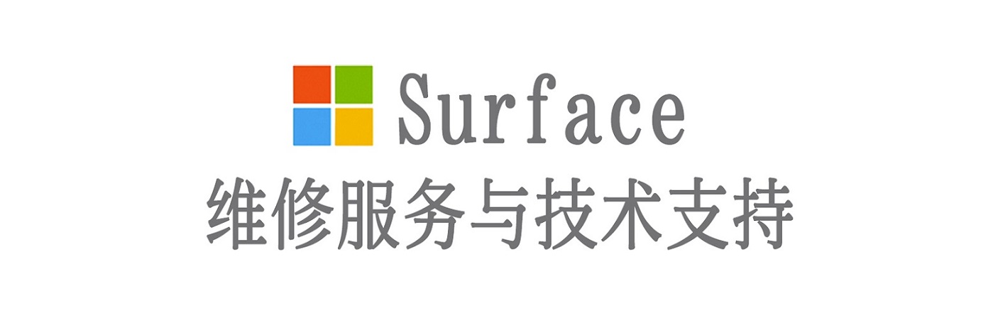 曹县surface产品维修服务中心