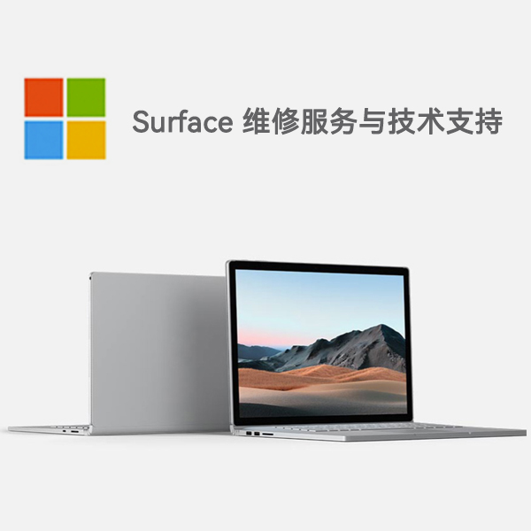 曹县surface产品维修服务电话